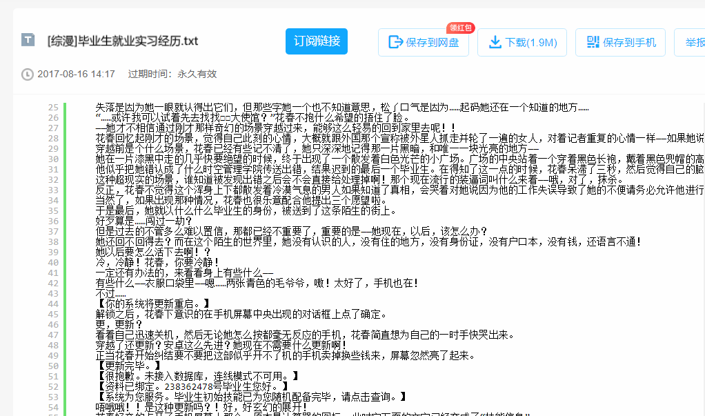 毕业生实习就业经历 （综漫）